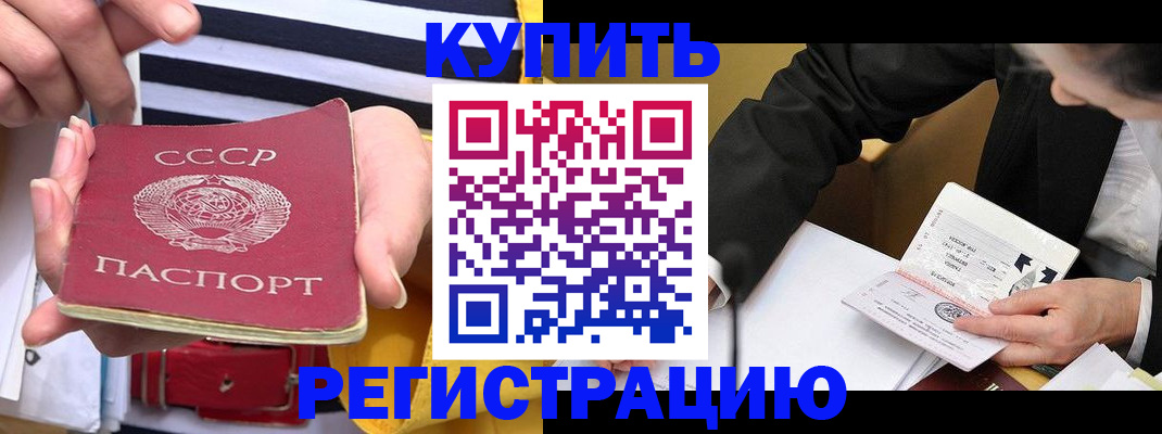 купить прописку в Красноуральске