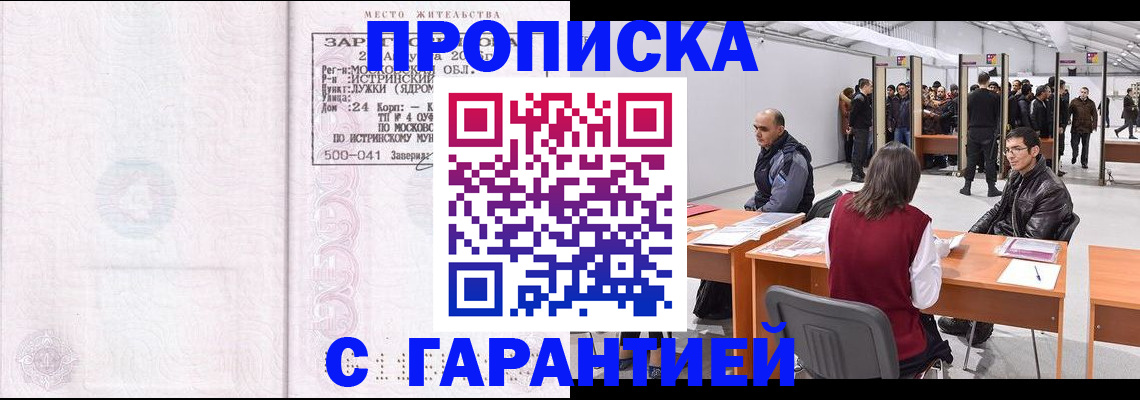 временная регистрация гарантия в Красноуральске